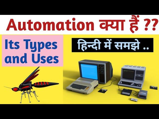 What is Automation(स्वचालन)| Its Types and Uses In Hindi || Automation क्या है और इसका use क्या हैं?