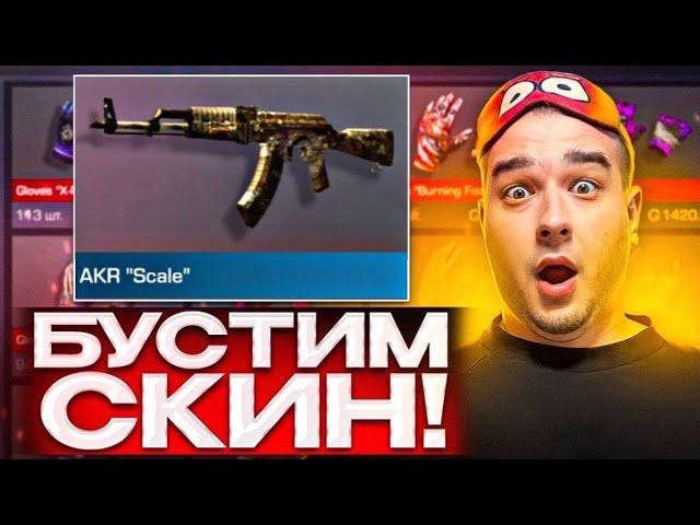 БУСТИМ СКИНЫ ДО 5000 ГОЛДЫ в СТАНДОФФ 2! СТРИМ STANDOFF 2 #shorts #nemajorniy