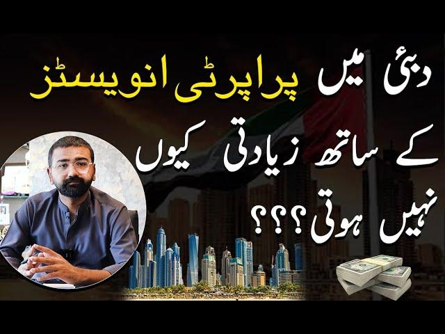 Why Dubai has No Property Scams as Compared to PAKISTAN REAL ESTATE Sector