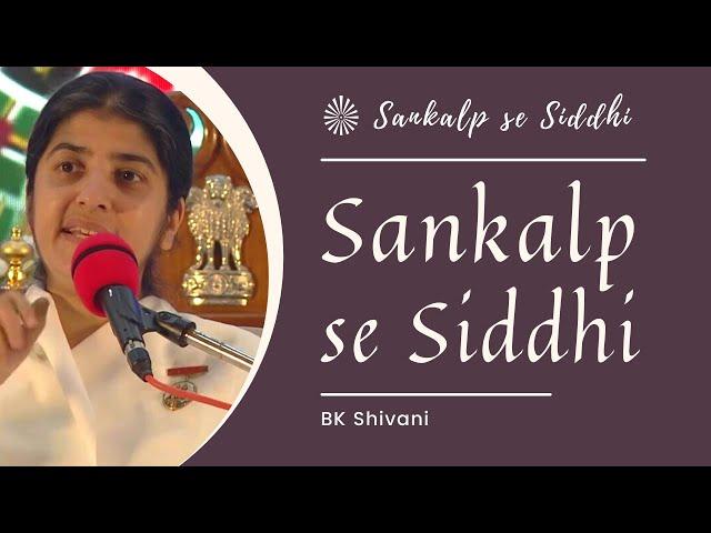 Sankalp se Siddhi || BK Shivani || 19 Apr. 2019