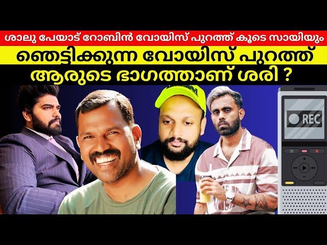 ഒരാളെ തകർക്കാൻ ഇത്രയും വലിയ കളികൾ വോയിസ് പുറത്ത്  | ROBIN RADHAKRISHNAN | SAI KRISHNA SECRET AGENT