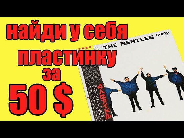 Пластинки СССР,самые дорогие пластинки, КОМУ и ГДЕ их продать ?