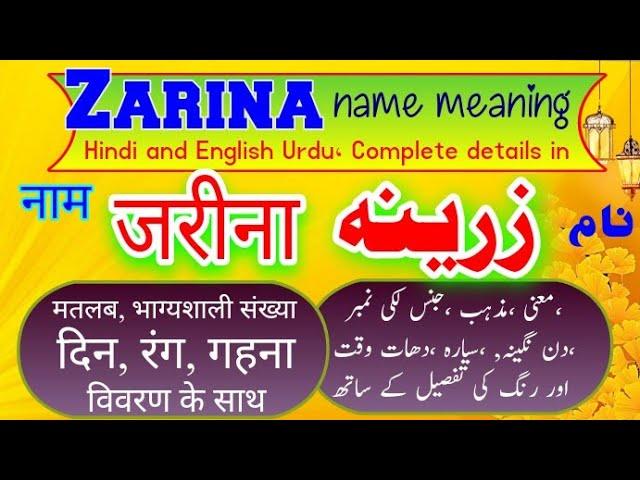 ZARINA name meaning in Urdu Hindi and English || زرینہ نام کی تفصیلات || Lucky Number Day and Time