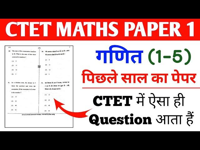 CTET Maths Primary Level Previous Year Questions | ctet paper 1 maths preparation |