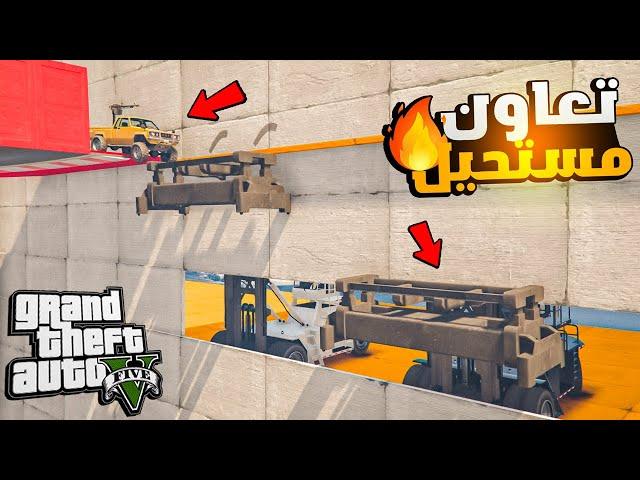 قراند 5 | اقوي واصعب ماب تعاون في تاريخ قراند5 ! صعبة جدااااا GTA 5