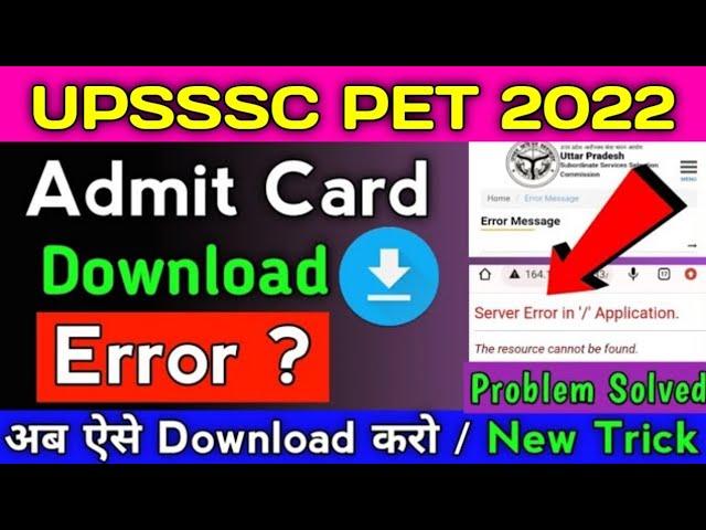 upsssc pet admit card 2022 || upsssc pet admit card 2022 error problem solved 