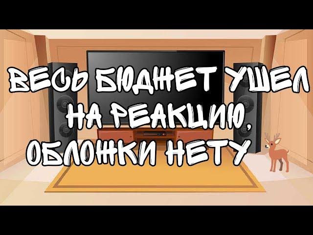 `°Реакция адского босса на Лайк (+бонус видео)