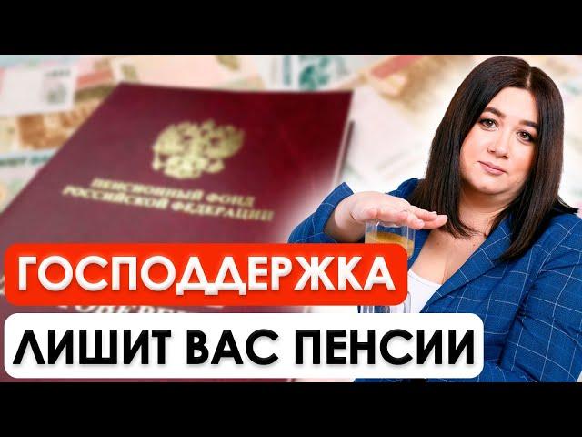 ПЕНСИИ НЕ БУДЕТ | Программа долгосрочных сбережений (ПДС)