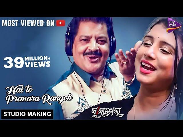 Hai To Prema Ra Rangoli - Blackmail | Studio Making | Udit Narayan & Diptirekha - New Odia Song 2018