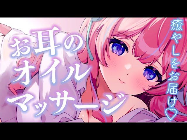 〚ASMR/KU100〛お耳のオイルマッサージෆ˚*寂しがり屋のキミに癒しをお届け　吐息/囁き/撫でる音/耳塞ぎ/タオル〚個人Vtuber/苺氷えな〛