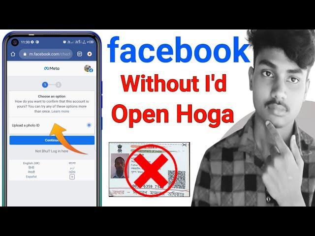 Upload a photo id facebook problem | without I'd ID proof facebook problem solve