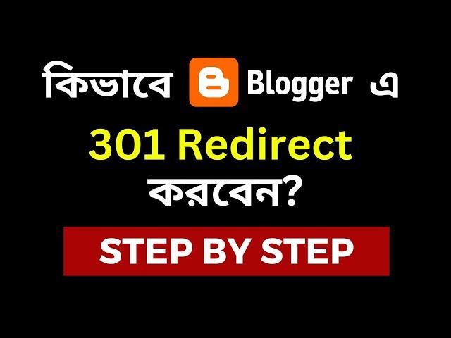 What is 301 Redirect & How to Setup 301 Redirect in Blogger/BlogSpot Site 2024 | Bangla Tutorial