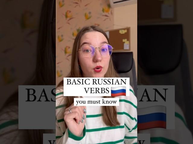 Basic Russian  #reels #russia #russianonline #speakrussian #vocabulary #learnrussian #russian