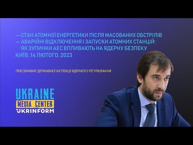 Стан атомної енергетики після масованих обстрілів