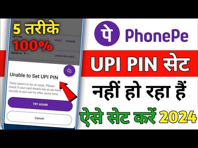 Phone pe me UPI Pin set nahi ho raha hai problem solve ! Unable to set UPI Pin in phone pe 2024