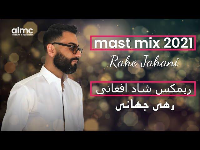 Rahe Jahani - Mast Mix 2021 | رهی جهانی - ریمکس شاد افغانی | NEW AFGHAN SONG 2021