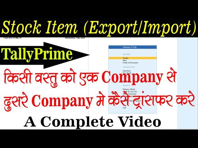 Export & Import Stock Item in Tally Prime in Hindi. How to Transfer Stock Item in other Company.