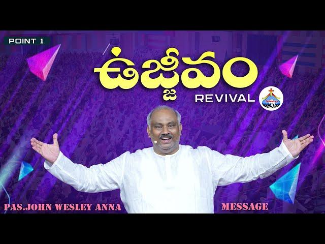 ఉజ్జీవం - REVIVAL - PAS.JOHN WESLEY ANNA MESSAGE @HOSANNAMINISTRIESRJY