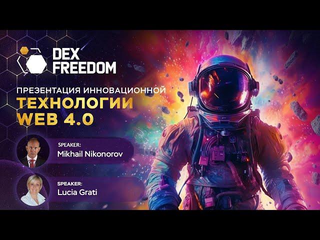 DexFreedom Презентация Технологии DexNet 31.07.2024