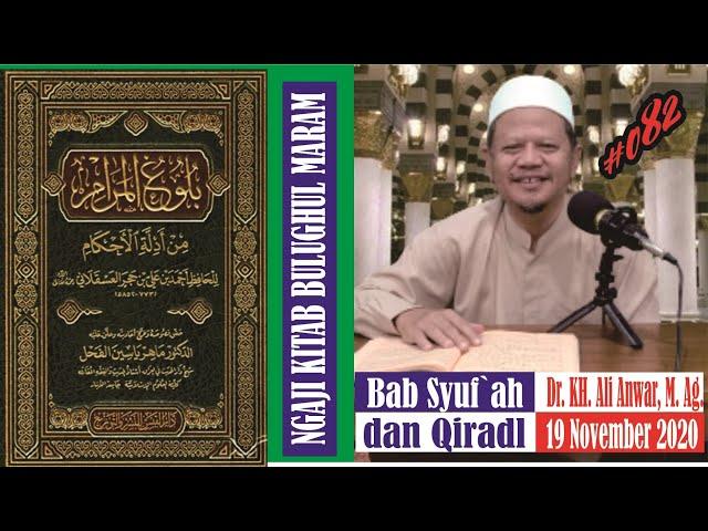 #082, Ngaji Kitab Bulughul Maram, Bab Syuf`ah dan Qiradl, Dr. KH. Ali Anwar, M. Ag.