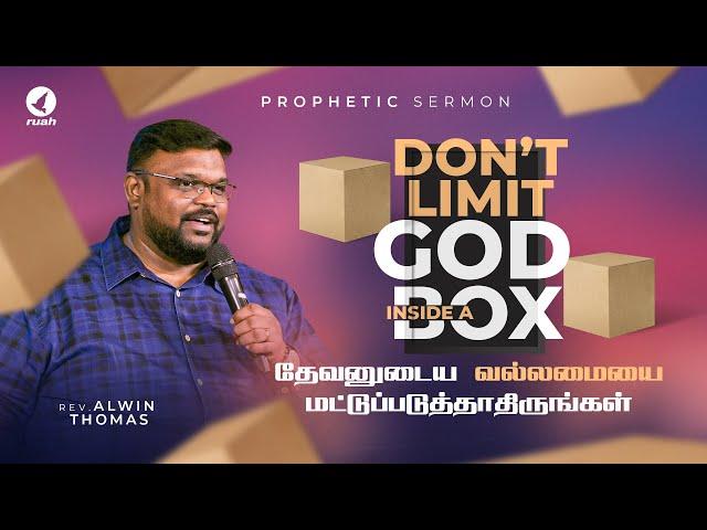 தேவனுடைய வல்லமையை மட்டுப்படுத்தாதீர்கள்! Prophetic Sermon by Rev. Alwin Thomas #ruahtv #alwinethomas