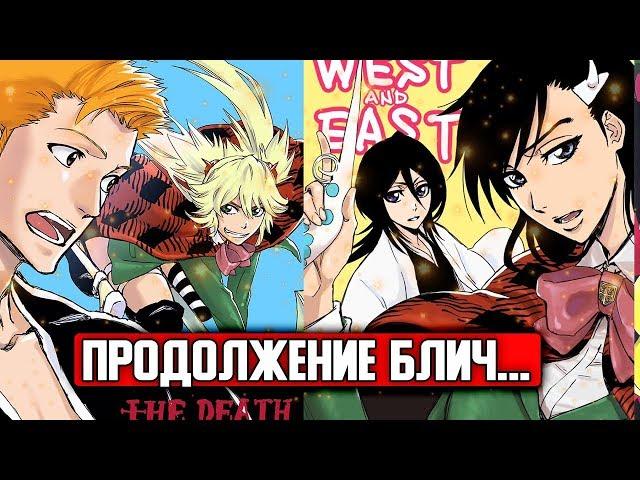 ПРОДОЛЖЕНИЕ БЛИЧ ЭТО СЖЕЧЬ ВЕДЬМУ ? | ТАЙТО КУБО ОТВЕТИЛ | БЛИЧ