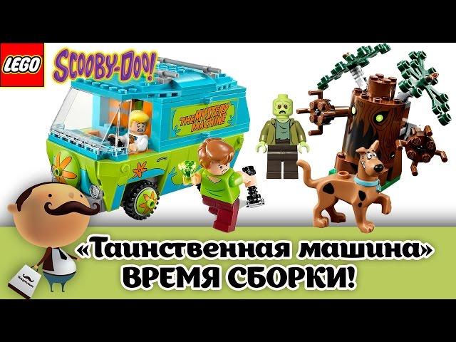 LEGO Scooby-Doo 75902 The Mystery Machine (Таинственная машина) - сборка