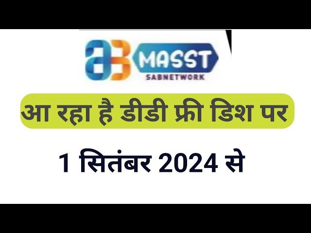 Masst channel launch on dd free dish!dd free dish new update today!!