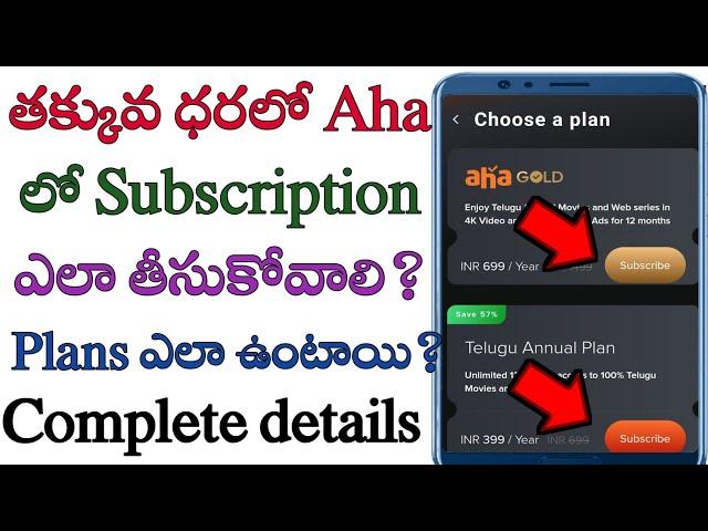 how to get aha subscription in telugu/how to take aha subscription/aha subscription telugu