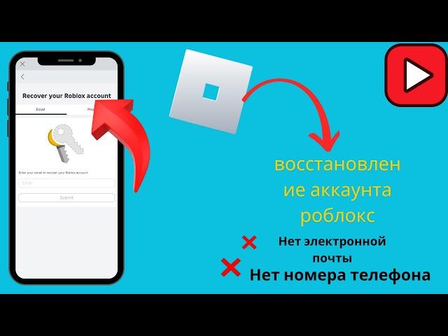 Как сбросить пароль Roblox без электронной почты 2024 | Верните свою учетную запись Roblox