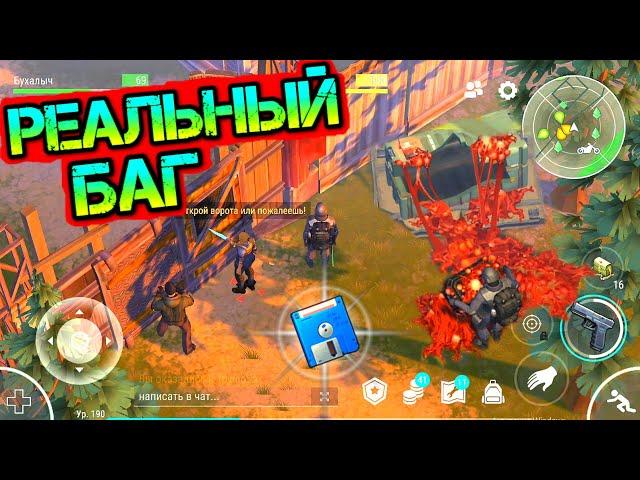 Реальный БАГ. Простой VS Зараженный ящик Дискета с координатами Last Day on Earth: Survival