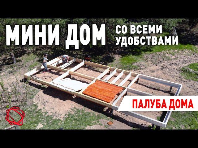 Вuild Ыtrapping and Floors in a Frame House on stilts | DIY Mini House #4