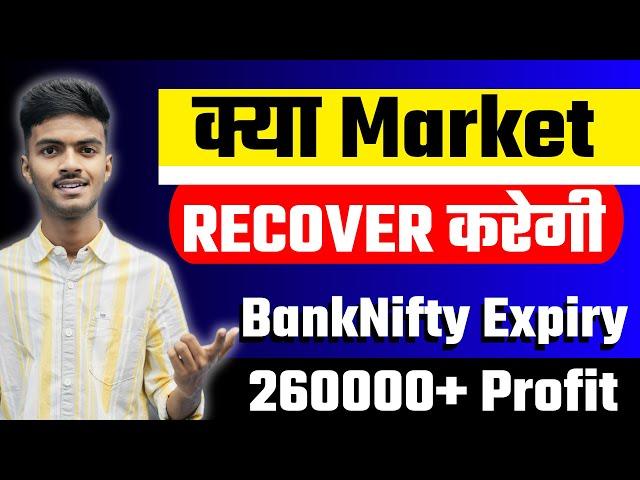 क्या Market Recover करेगी | BankNifty Expiry Anylasis 5 June 2024 | 260000+ Profit On Result Day