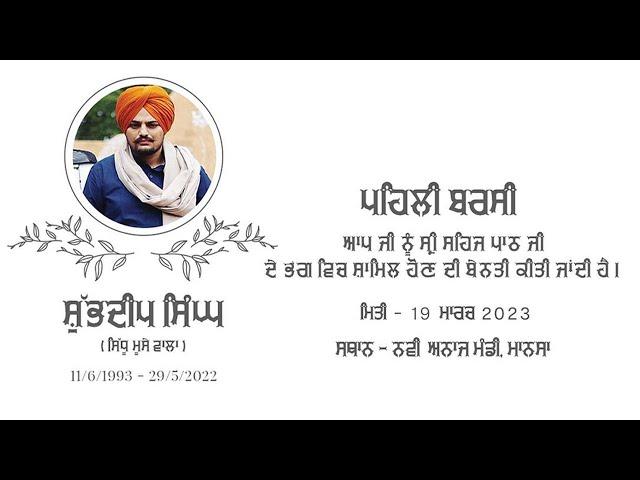 LIVE | Barsi Samagam | ਬਰਸੀ ਸਮਾਗਮ | ਸਿੱਧੂ ਮੂਸੇਵਾਲਾ | Sidhu Moose Wala | PBX NEWS Punjab Live