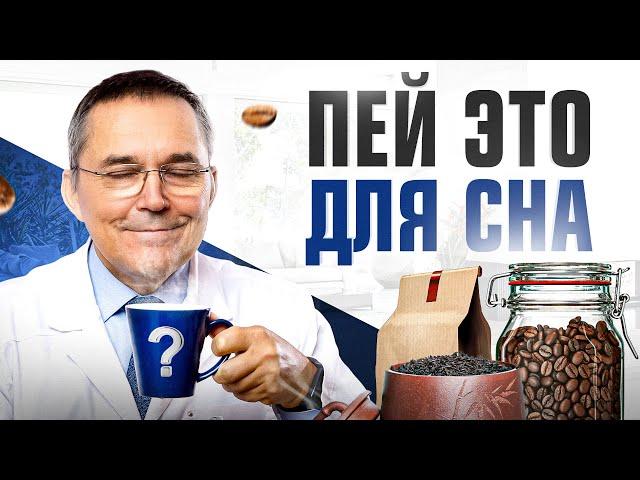 ТОП 6 напитков, способствующих здоровому сну!