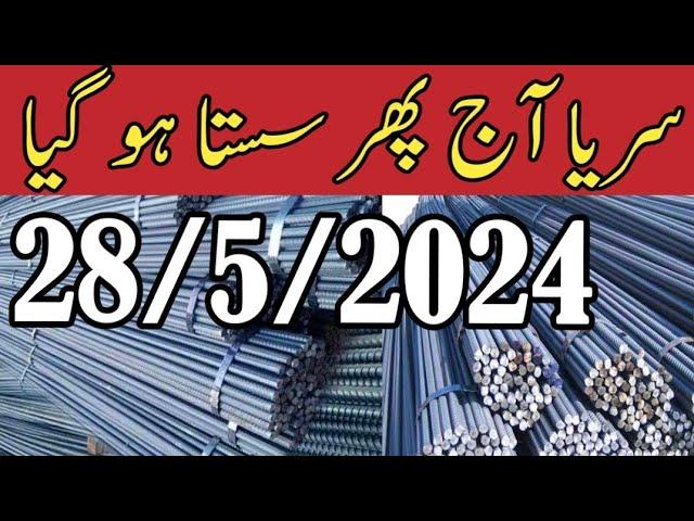 Steel rate today in pakistan | saria rate men kami ho gai 3/1/2024 | Billa world 360