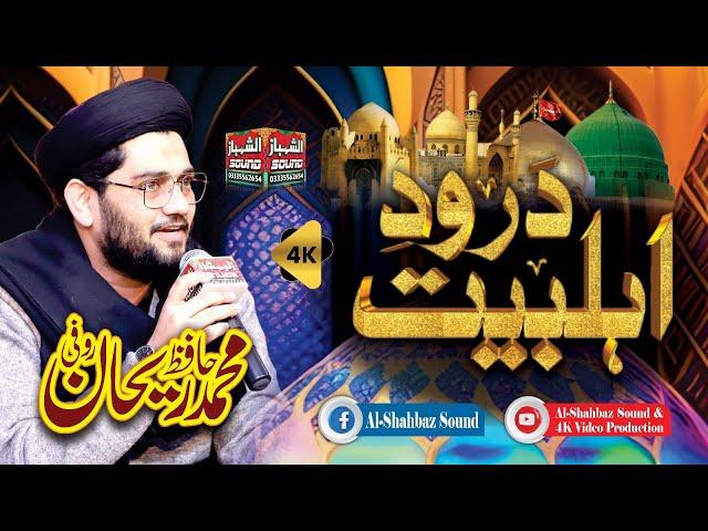 Darood E Ahlebait || Hafiz Rehan Roofi || Al Shahbaz Sound