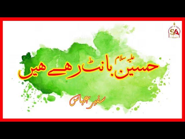 Hussain Bant Rahay hain | Safeer Abbas masjid e ali Middlesbrough UK Azadari