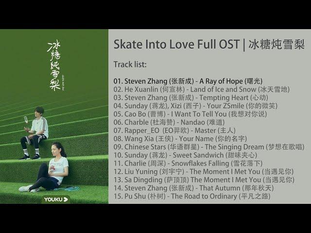 Skate Into Love OST《冰糖炖雪梨》[Full Album]