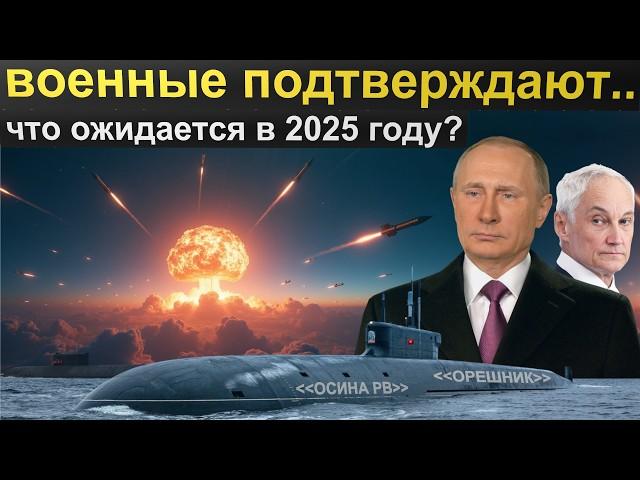 Страшнее гиперзвукового «Орешника», только это оружие! Что ожидается в 2025 году?