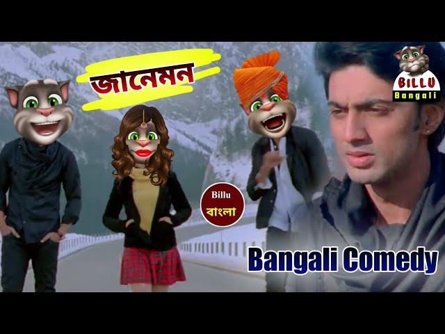 Jane Mon tui jewan | Paglu | Dev vs billu | Koel Mallick vs Billu | Jeet Gannguli vs Billu Bangali