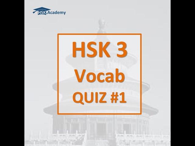 HSK 3 - Vocab Quiz #1 (300 random words to test your HSK level 3 vocabulary)