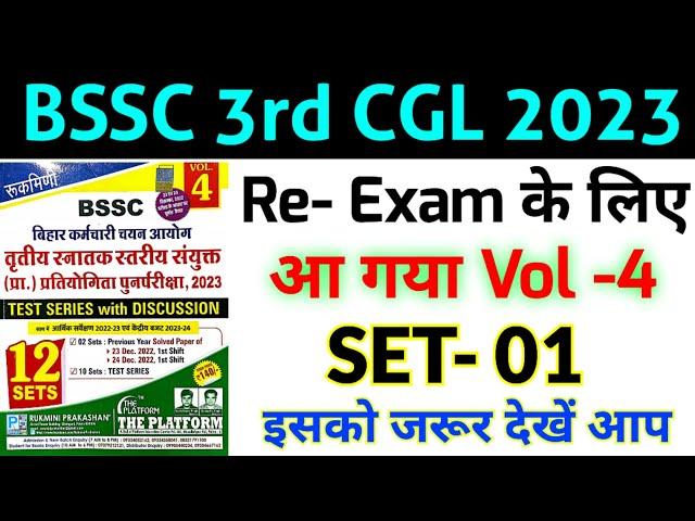 BSSC CGL PT -2023 || आ गया नया Vol- 4 || #SET- 01 || अब  तैयारी में लग जाओ आप || The Platform