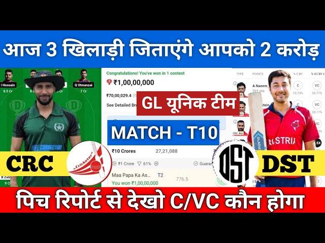 CRC vs DST T10 Pitch Report | Seebarn Cricket Ground Pitch Report | Today Match Pitch Report