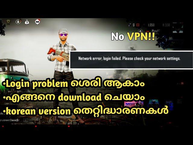 how to download PUBG mobile korean version on android/solve login problems ||മലയാളം|| pubg ban|||