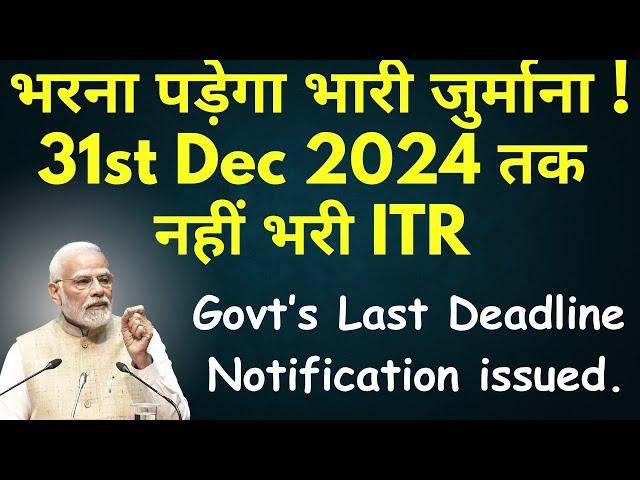 Belated ITR Filing 2024-25 | Income Tax Return Filing 2024-25 | ITR Last Date AY 2024-25