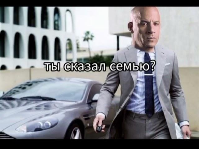 НЕТ НИЧЕГО ВАЖНЕЕ СЕМЬИ мем / Доминик Торетто мем #Shorts #mem #TikTok