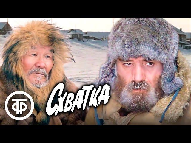 Схватка (1982) Арменфильм