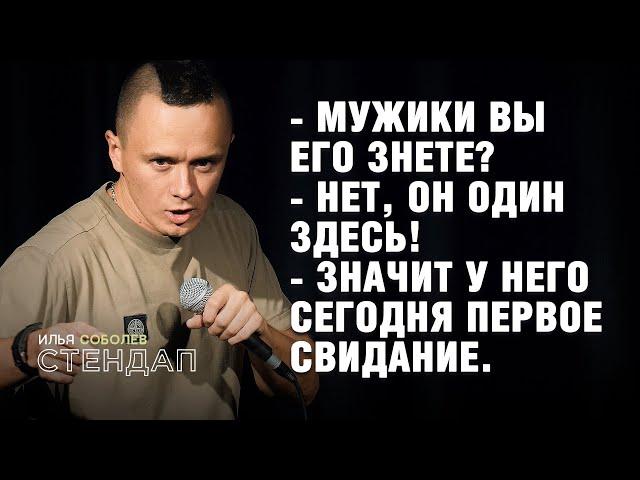 Стендап Соболева ОЧЕНЬ ПОШЛО. Самое жесткое шоу.