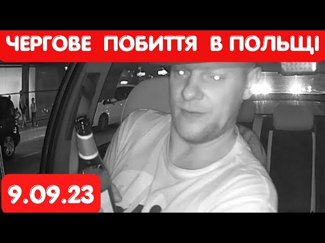 Чергове побиття українця в Польщі